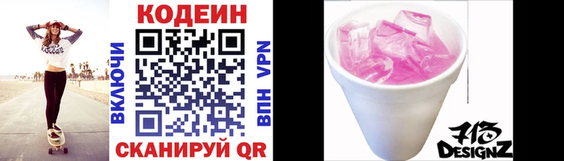 Кодеиновый сироп Lean Purple Drank  Оса 